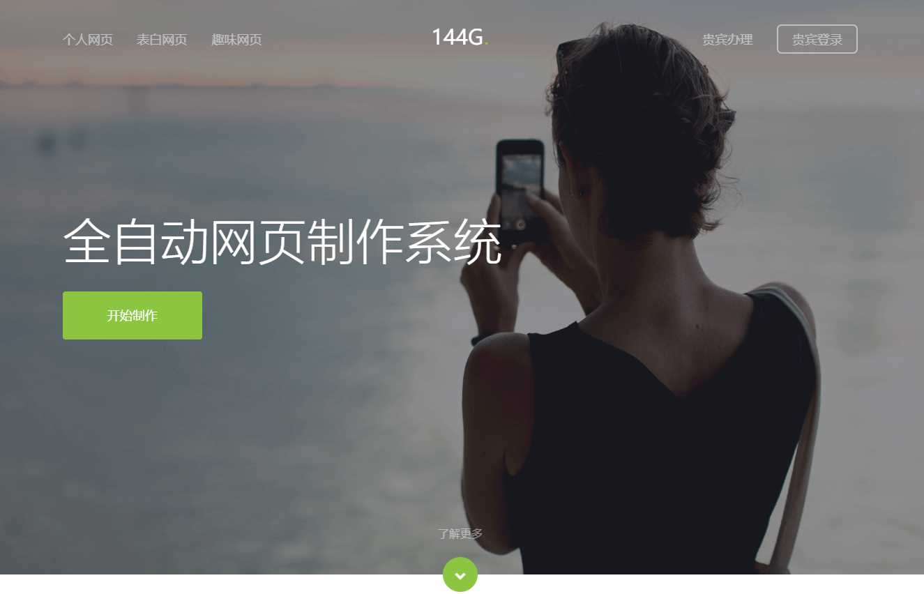 144g网页生成v1.4修复版源码 - 项目资源网 - 项目资源网