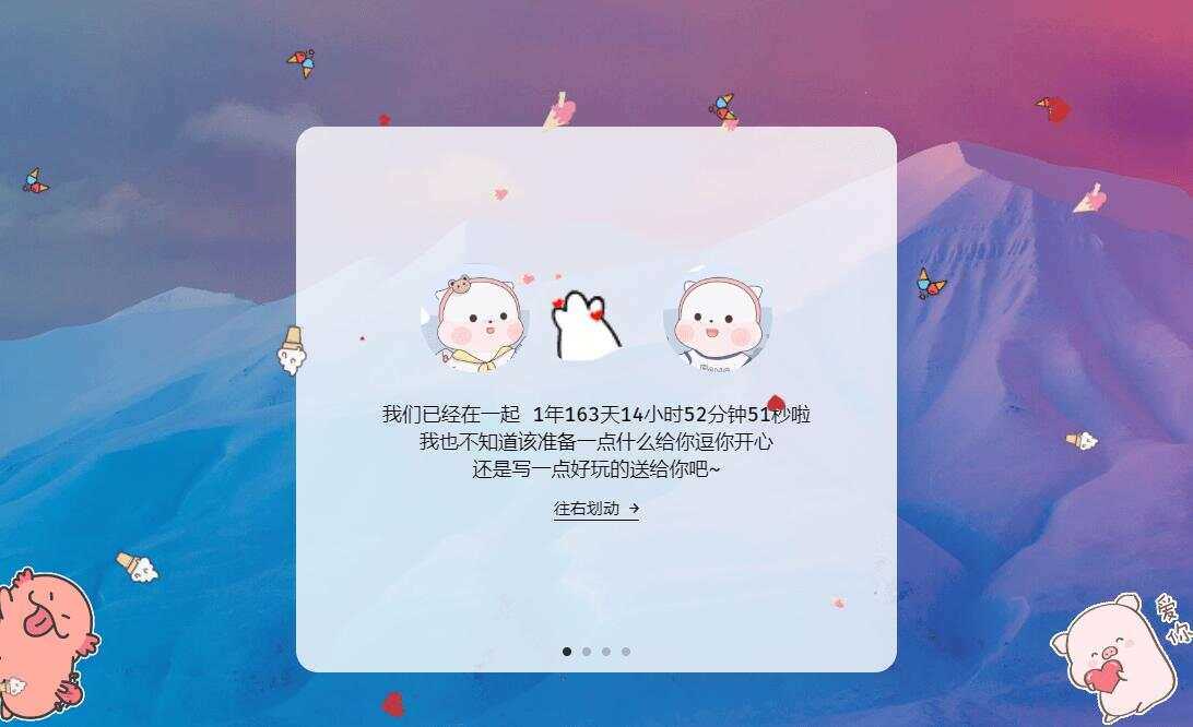 图片[2] - 520表白纪念自适应单页源码 - 项目资源网 - 项目资源网
