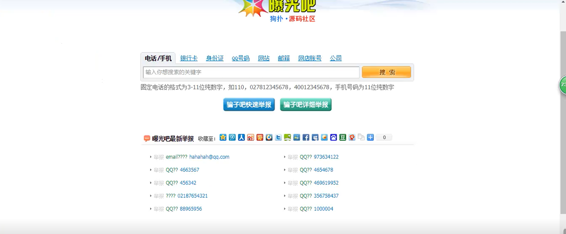 曝光骗子举报投诉平台源码 - 项目资源网 - 项目资源网