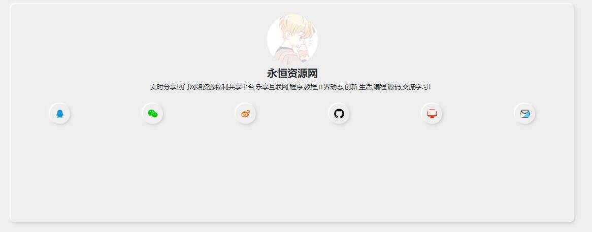 新拟态化个人导航单页源码 - 项目资源网 - 项目资源网
