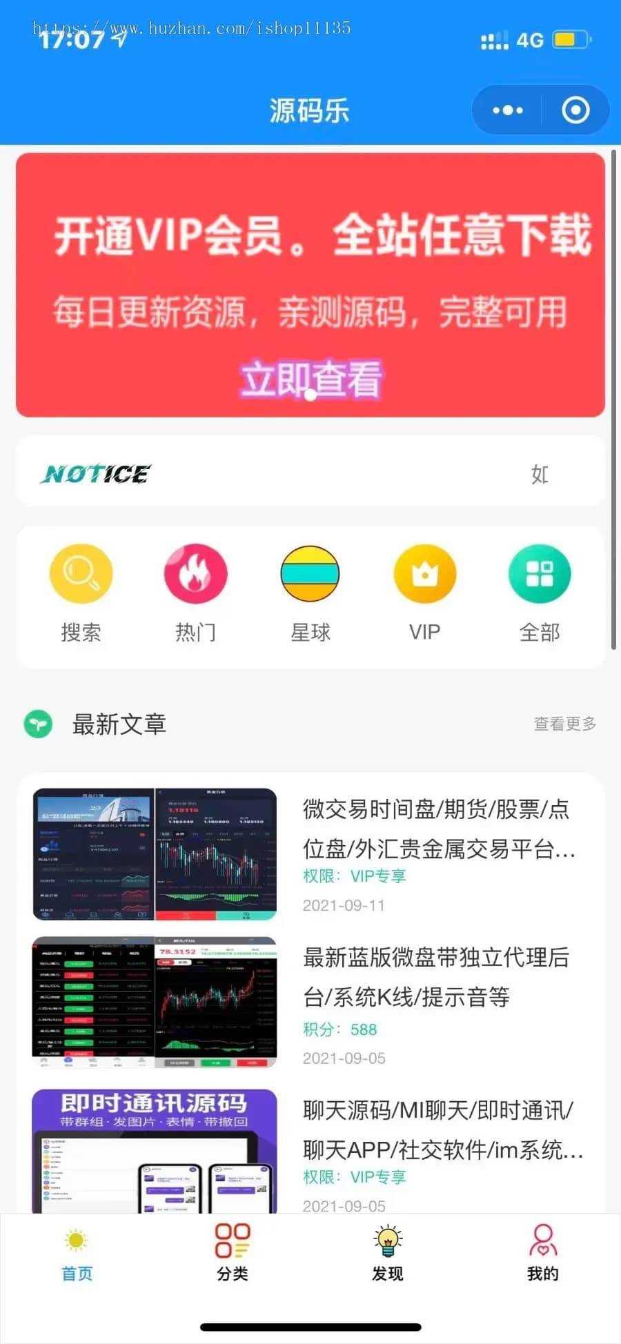 2022年升级版知识付费变现小程序源码价值200元 - 项目资源网 - 项目资源网
