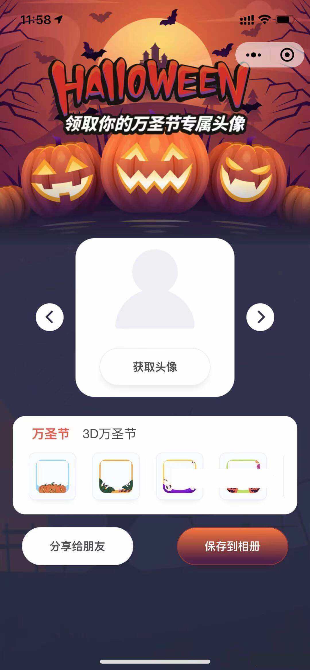 万圣节头像挂件微信小程序前端 - 项目资源网 - 项目资源网