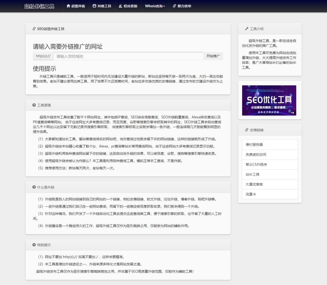 全开源批量SEO外链工具html源码 - 项目资源网 - 项目资源网