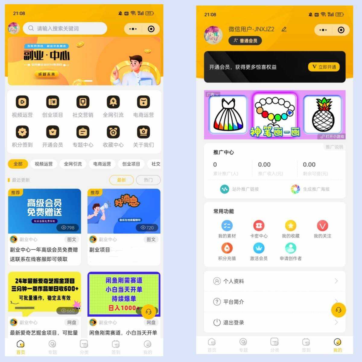仿某知识蝉在线学习副业项目知识付费系统小程序源码 - 项目资源网 - 项目资源网