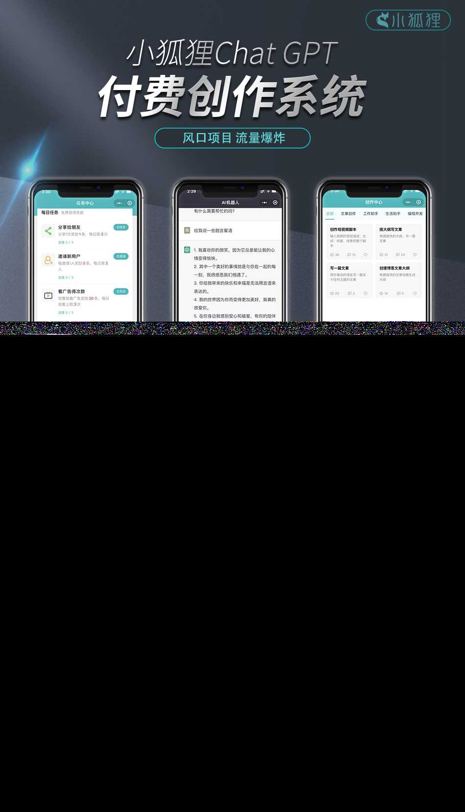 开源小狐狸ai付费创作系统V2.8.0 ChatGPT智能机器人免授权 - 项目资源网 - 项目资源网