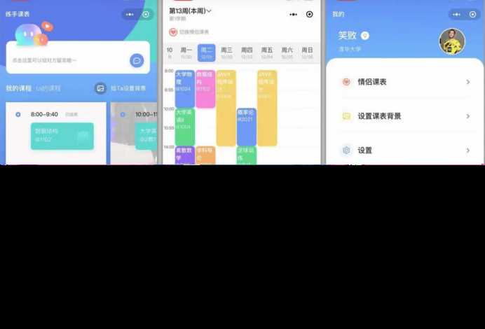 Thinkphp课程表小程序源码v1.0.0全开源版 前后端分离 - 项目资源网 - 项目资源网