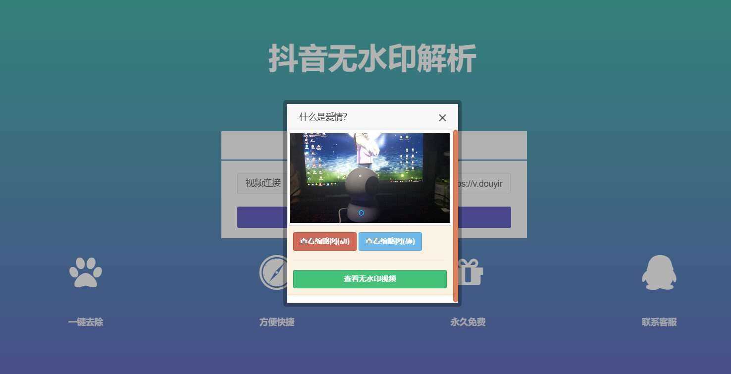 图片[2] - 抖音在线无水印解析PHP源码 - 项目资源网 - 项目资源网