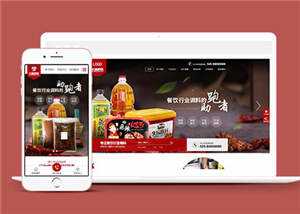 宽屏火锅底料餐饮营销型网站前端模板下载 - 项目资源网 - 项目资源网
