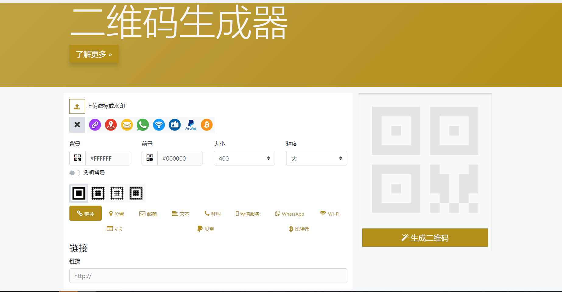 在线二维码生成器网站源码 - 项目资源网 - 项目资源网