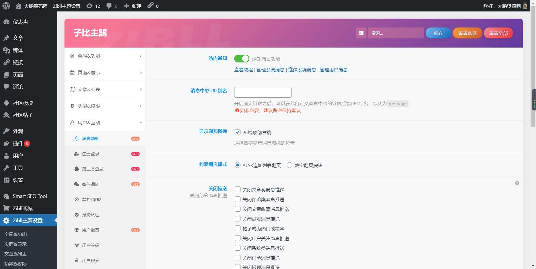 图片[3] - WordPress源码网整站5000条源码文章数据打包+数据库 带视频教程 - 项目资源网 - 项目资源网
