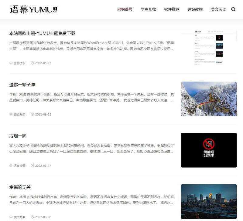WordPress简洁非常的纯粹博客主题YUMU v2.0 - 项目资源网 - 项目资源网