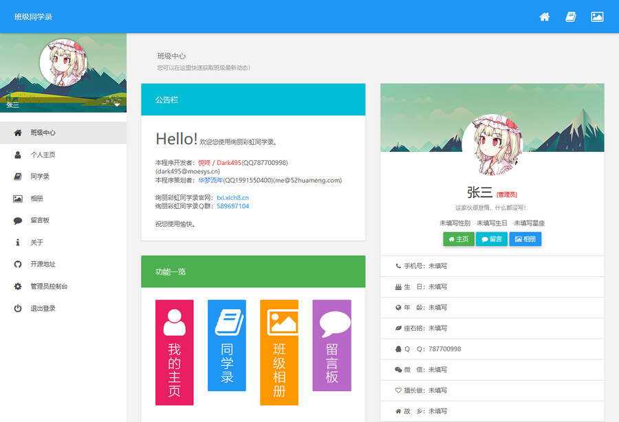 绚丽彩虹同学录V1.5 fix 完全无加密源码 - 项目资源网 - 项目资源网