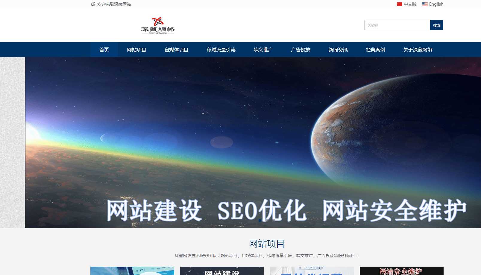 分享深藏网络站源码 适合企业个人官网 - 项目资源网 - 项目资源网