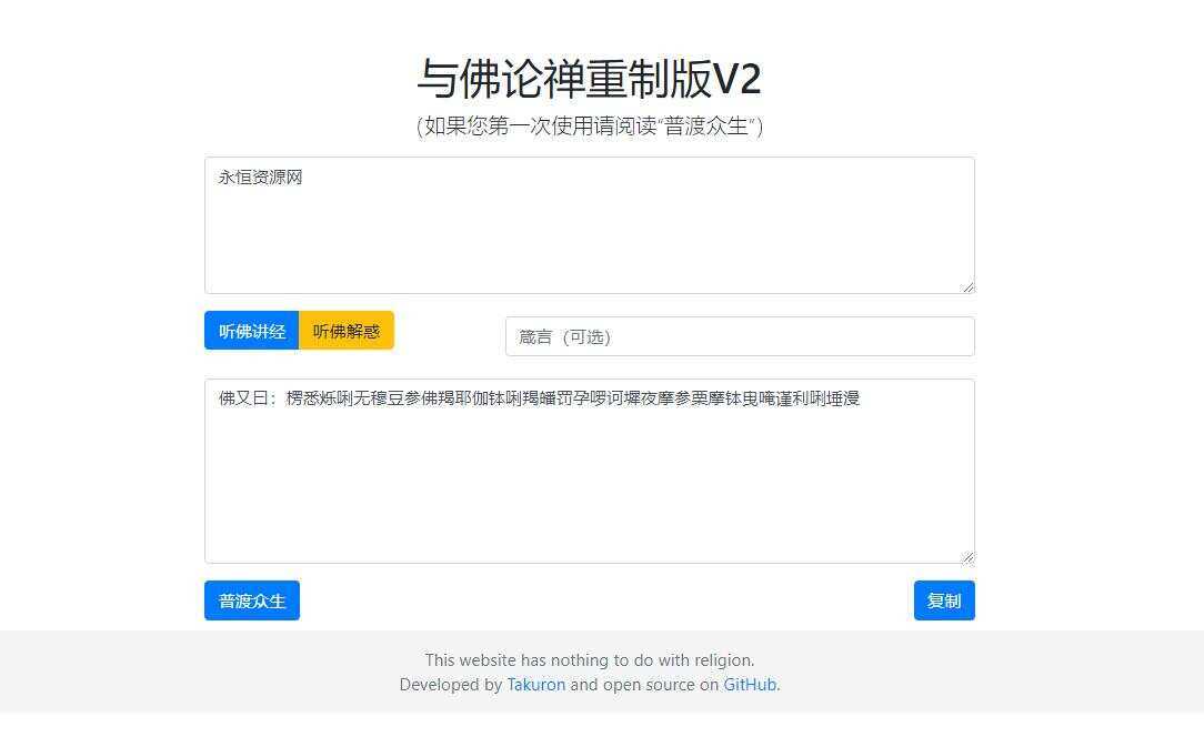 与佛论禅重制升级版v2源码分享 - 项目资源网