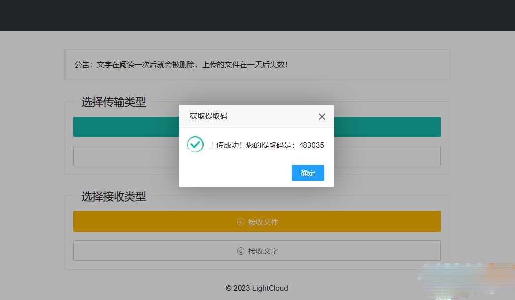 一码空传临时网盘PHP源码，支持提取码功能免授权版 - 项目资源网 - 项目资源网