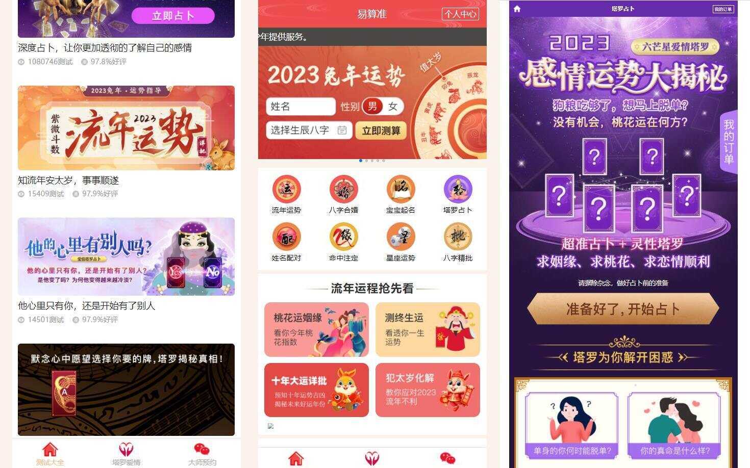 8月最新测算塔罗源码算命源码可以运营 - 项目资源网 - 项目资源网