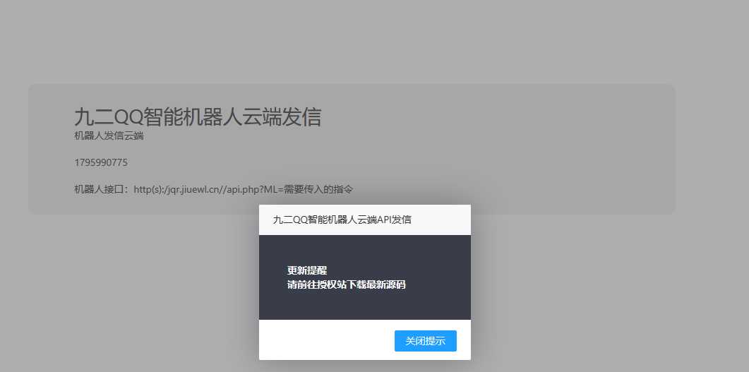 QQ云端免挂智能机器人云端发信API - 项目资源网 - 项目资源网