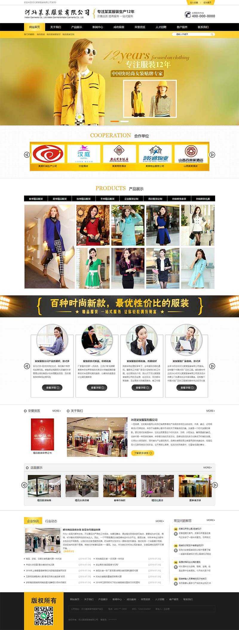 黄色品牌女装服装服饰类网站html模板 - 项目资源网 - 项目资源网