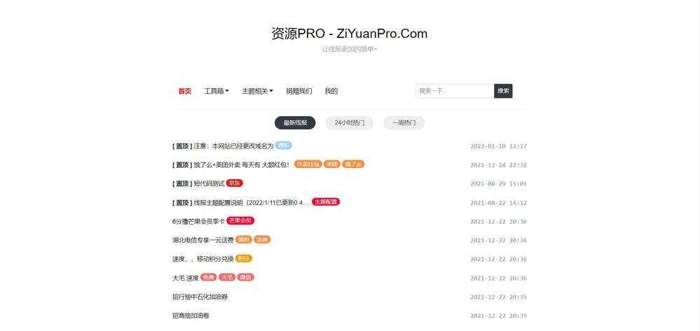 baolog主题 WordPress线报主题模板 - 项目资源网 - 项目资源网