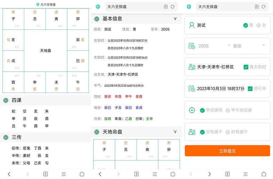 八字排盘源码_星天文历源码_黄道日历源码 - 项目资源网 - 项目资源网