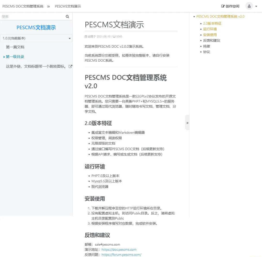 PESCMS DOC开源管理文档管理系统 v2.0.5兼容PC端和移动端 - 项目资源网 - 项目资源网