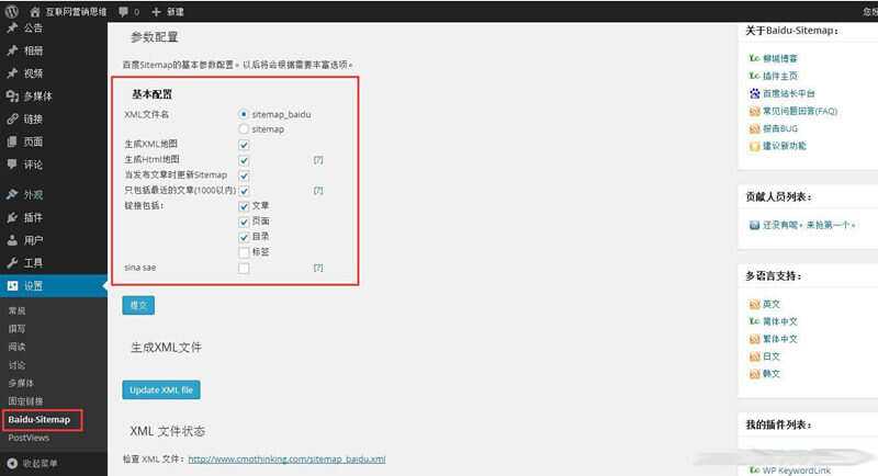 WordPress站点地图生成(html和xml)插件-Baidu Sitemap Generator - 项目资源网 - 项目资源网