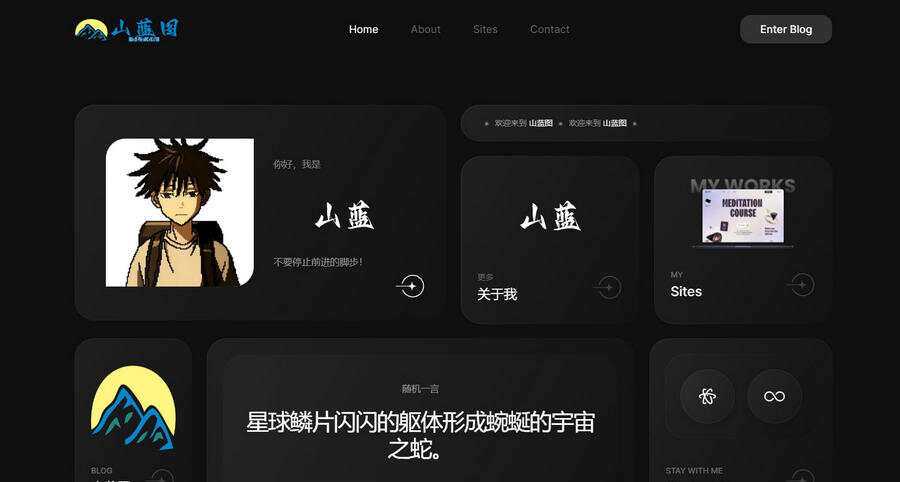 山蓝自用GridX个人主页网站源码 - 项目资源网 - 项目资源网