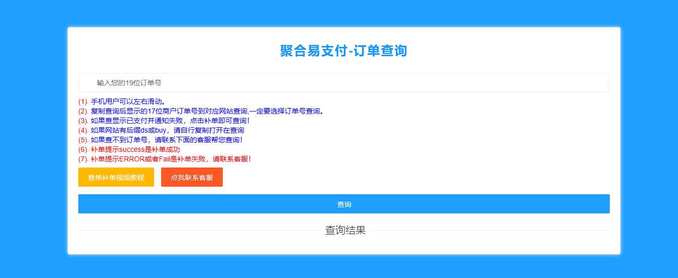 彩虹易支付最新版加两套模板和订单查询 - 项目资源网 - 项目资源网