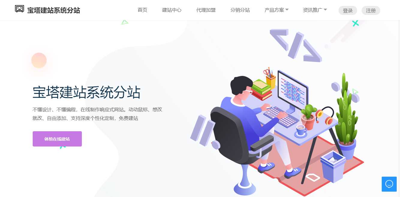 宝塔建站系统分站 一键自助建站系统api版系统源码 - 项目资源网 - 项目资源网