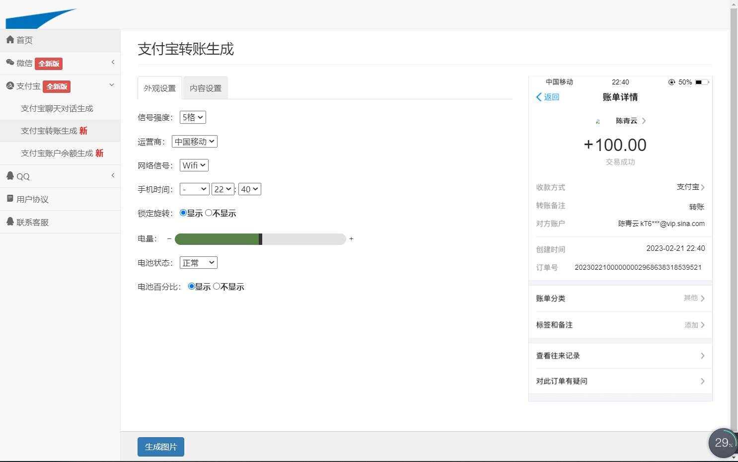 图片[5] - 在线截图生成器 在线聊天对话生成网站源码 - 项目资源网