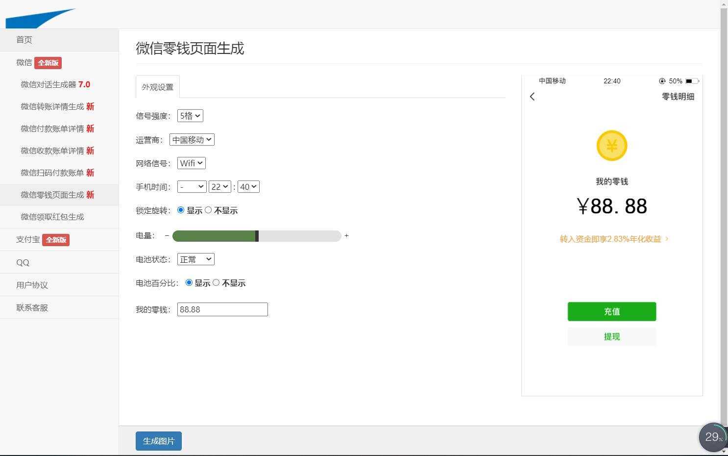 图片[2] - 在线截图生成器 在线聊天对话生成网站源码 - 项目资源网