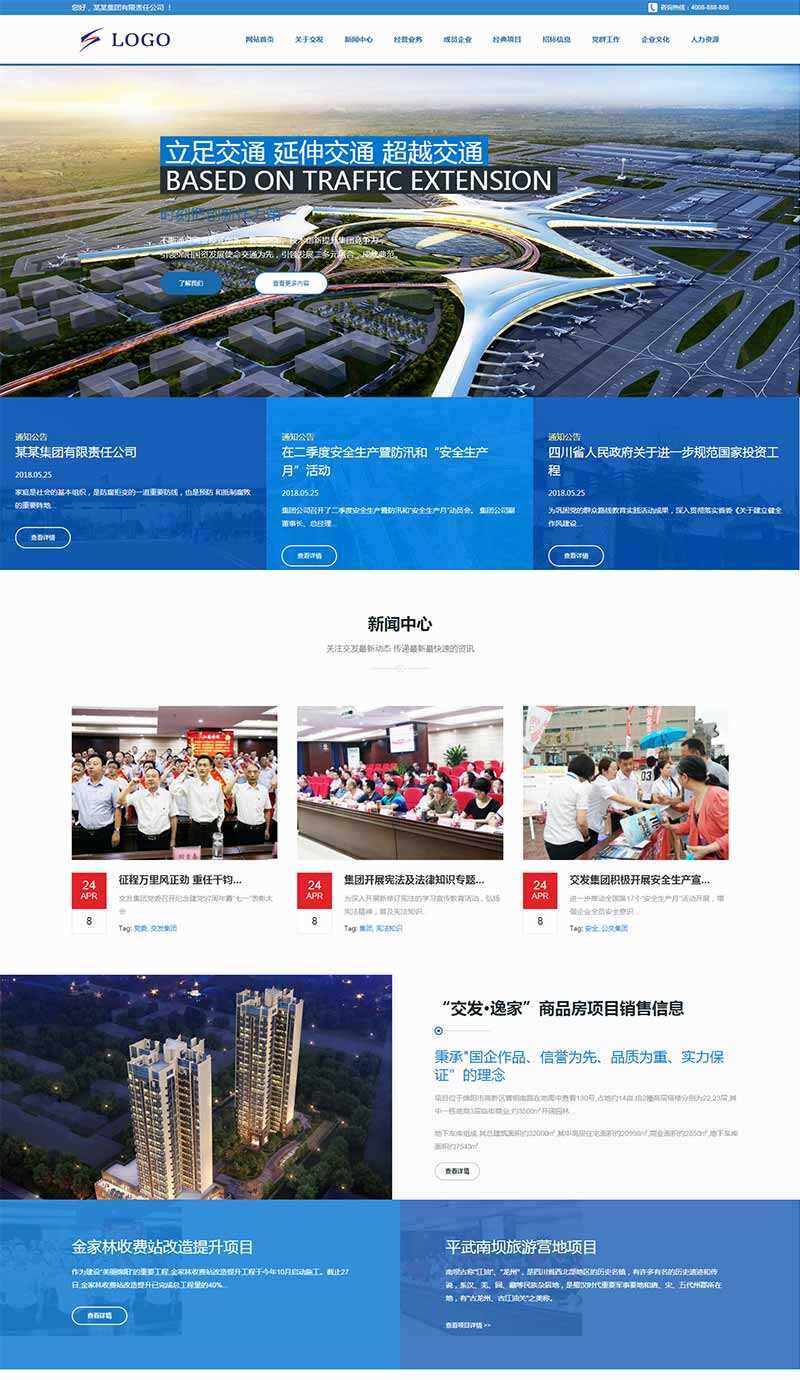 高端响应式的交通建筑投资集团HTML模板 - 项目资源网
