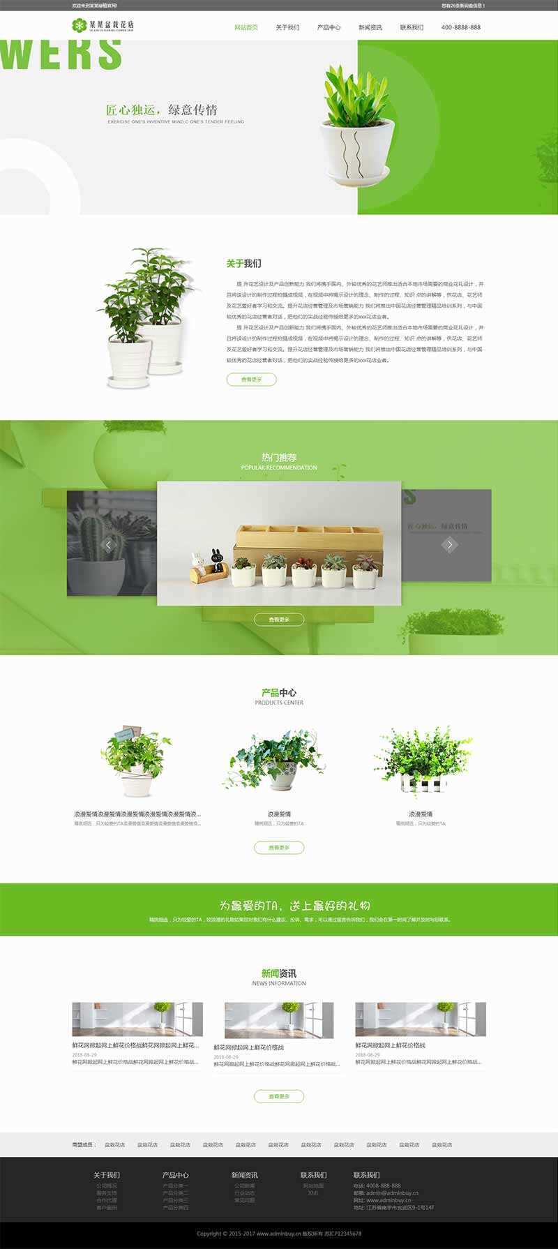 bootstrap响应式的盆栽花店网站html模板 - 项目资源网 - 项目资源网