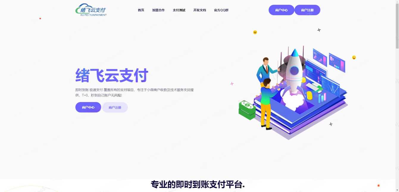 2023年最新绪飞云支付 零度码支付（本地版） - 项目资源网 - 项目资源网