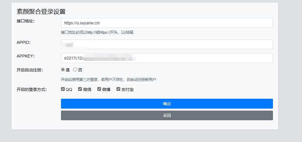 图片[2] - Xiuno BBS素颜聚合快捷登录插件 - 项目资源网 - 项目资源网
