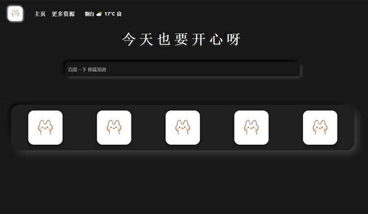带黑夜模式新拟态搜索导航主页HTML源码 - 项目资源网 - 项目资源网