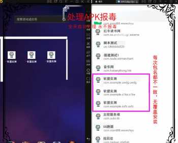 解决app误报毒，可打包app可上传apk，自动实现5分钟随机更换包名和签名 - 项目资源网 - 项目资源网