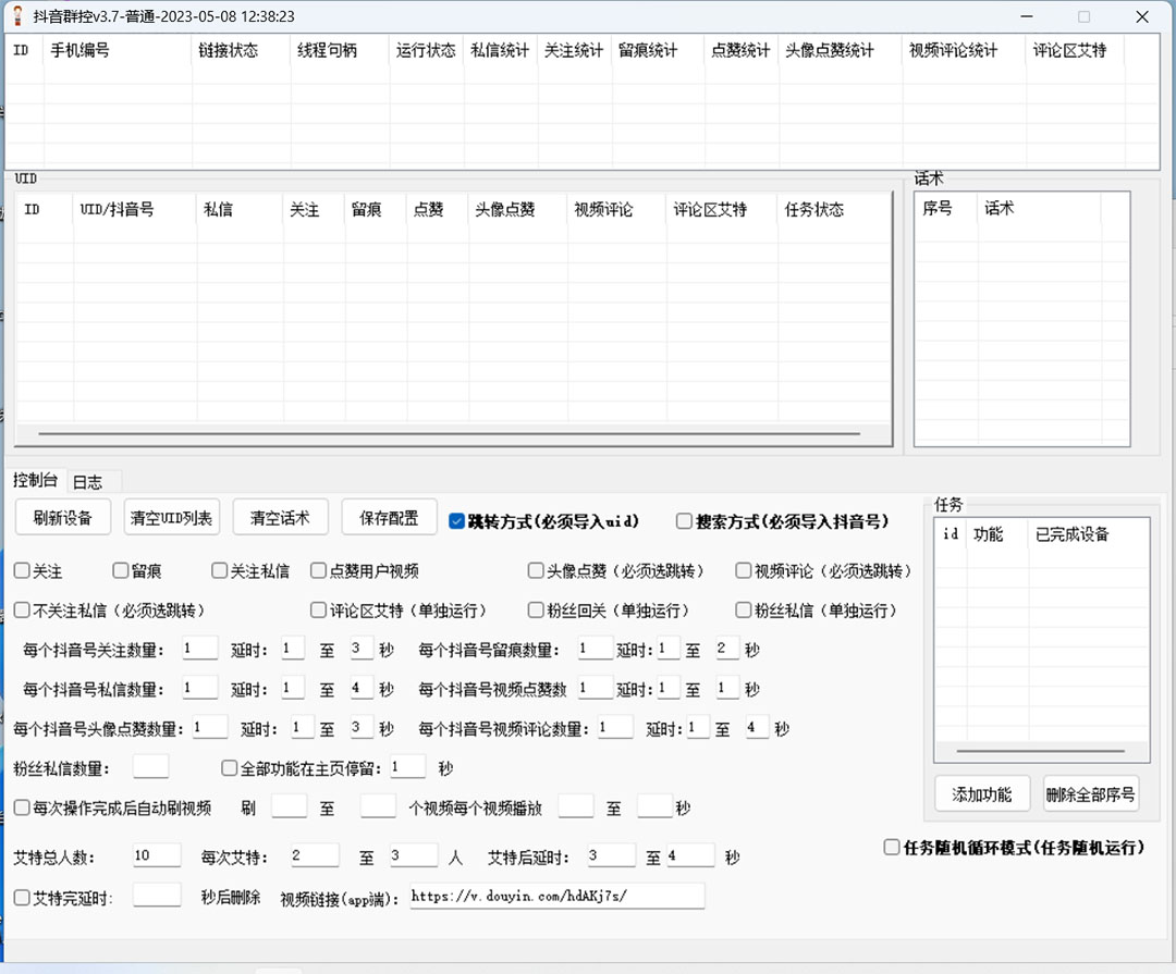 最新抖音协议群控全自动引流脚本 自动私信点赞关注留痕等 - 项目资源网