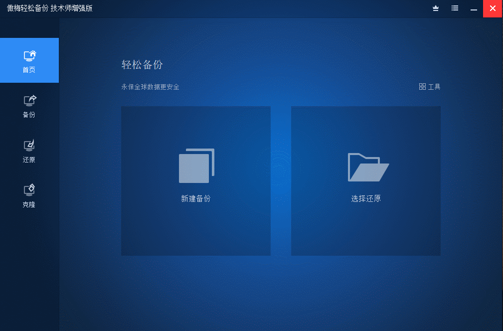 傲梅轻松备份 AOMEI Backupper v7.1.0 技术师增强版 - 项目资源网