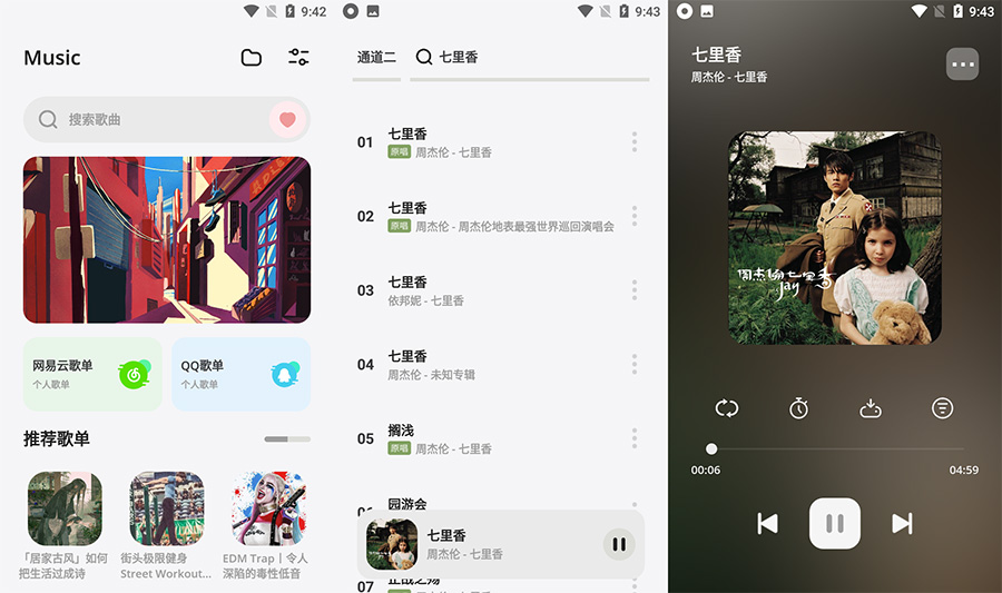 安卓 卡音 v3.2.6 免费音乐试听和下载 - 项目资源网