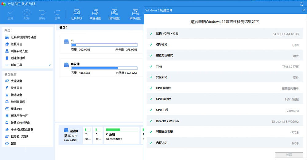 图片[2] - 分区助手技术员版 AOMEI Partition Assistant v9.12 绿色版 - 项目资源网