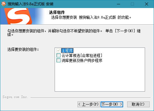搜狗输入法PC版 v13.4.0.7561 去除广告精简版 - 项目资源网