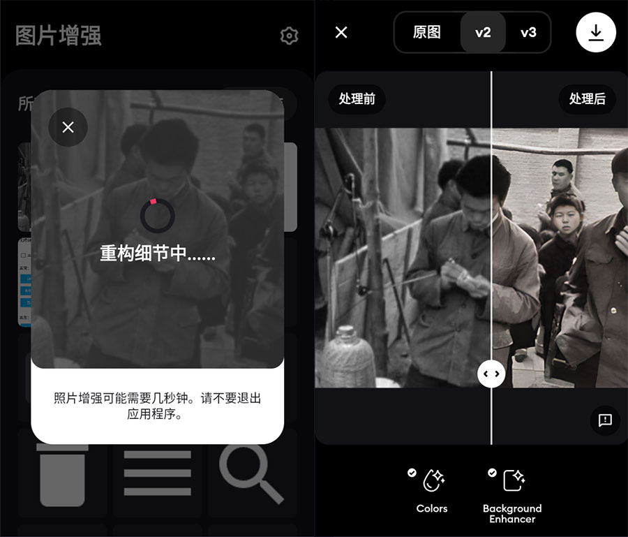安卓 Remini v3.7.296.202233798 解锁专业版 老旧照片修复工具 - 项目资源网 - 项目资源网