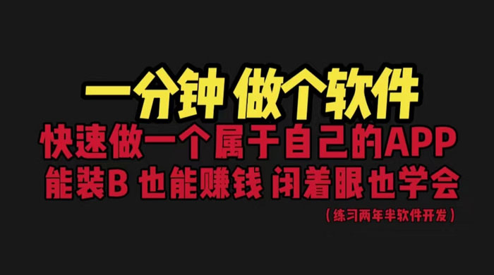 网站封装 App 教程：1分钟做个软件，保姆式教学，看一遍就学会 - 项目资源网