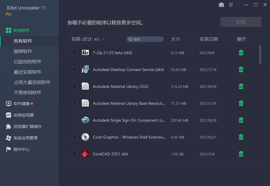 软件卸载工具 IObit Uninstaller v12.4.0.4 特别版 - 项目资源网