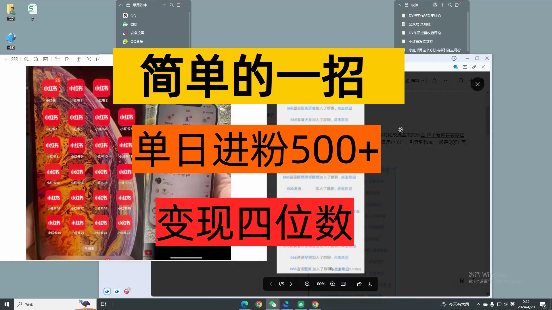 简单的一招，单日引流500+变现四位数保姆式拆解 - 项目资源网
