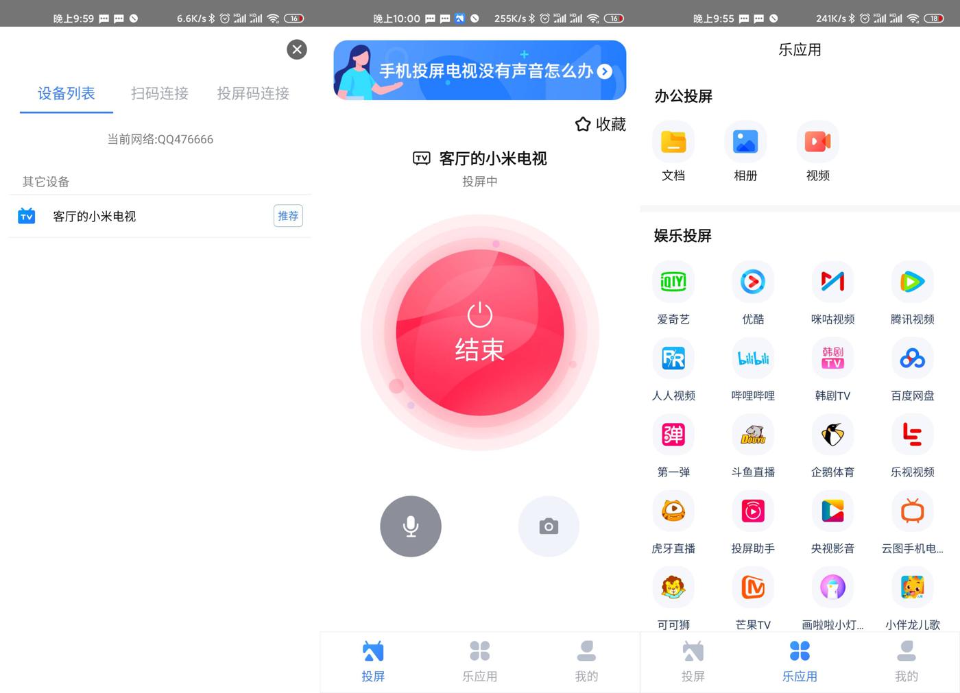 安卓 乐播投屏 v5.5.36 去广告解锁VIP版 - 项目资源网
