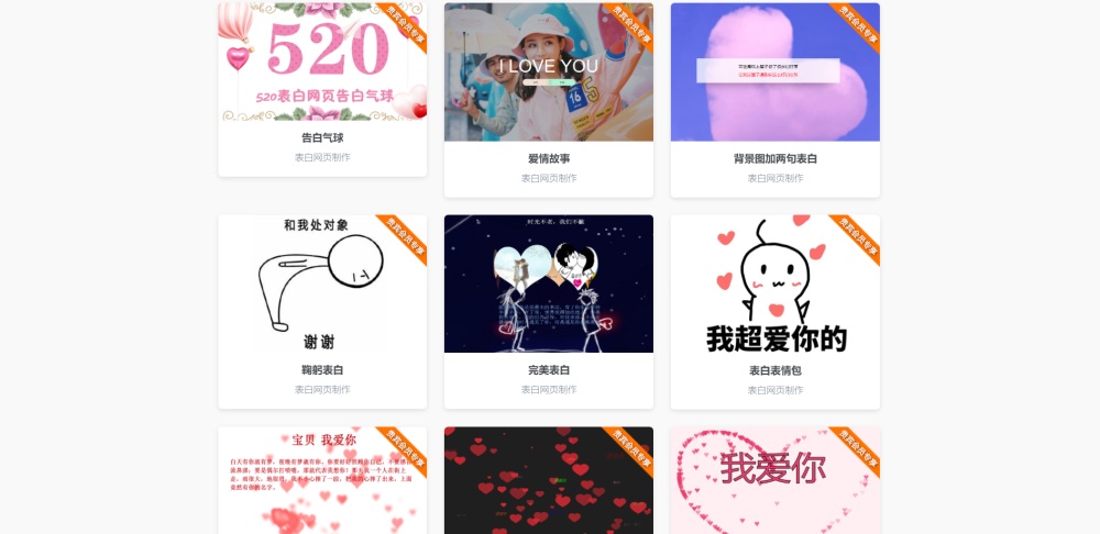 图片[2] - 表白网制作网站PHP源码 在线制作表白网页 - 项目资源网