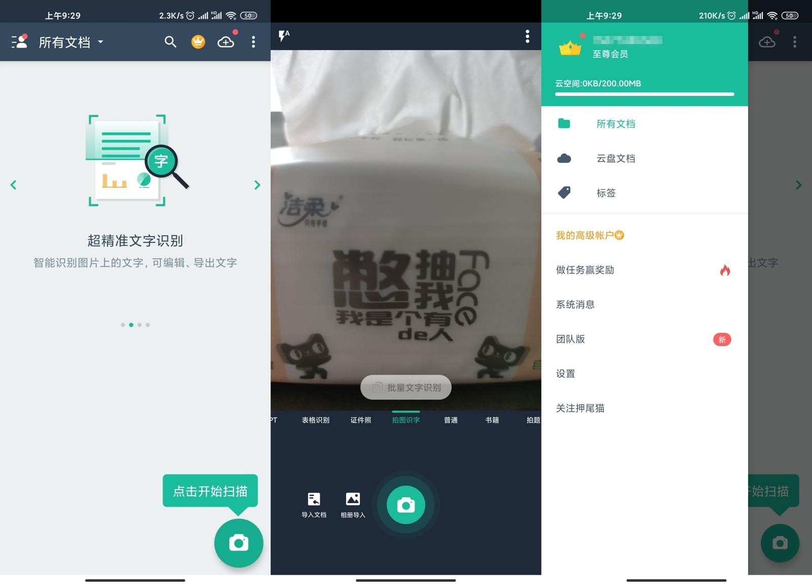 安卓 扫描全能王 v6.36.0.2303050 解锁 VIP 高级版 - 项目资源网