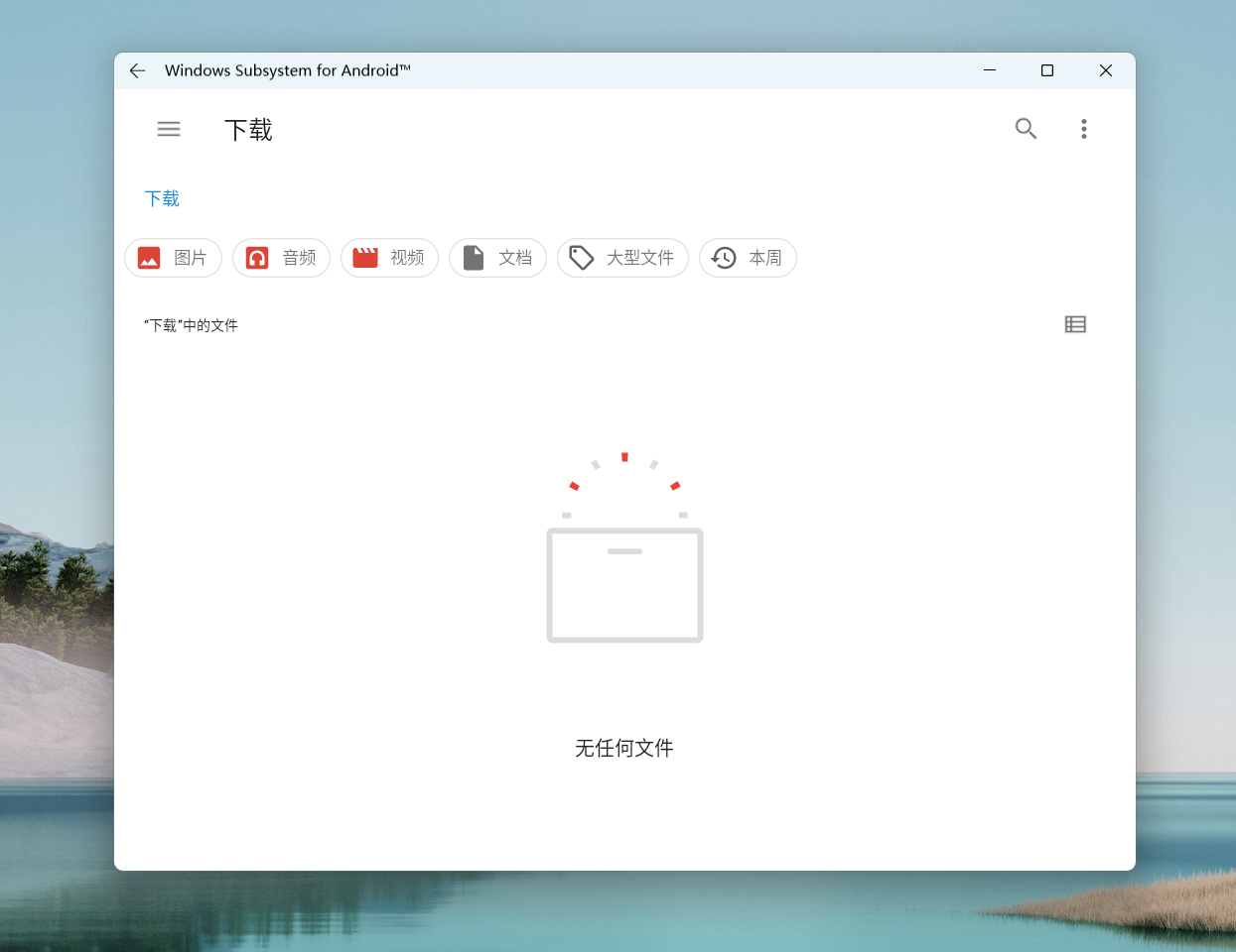 图片[12] - Win11安卓子系统安装教程及如何安装安卓软件 - 项目资源网
